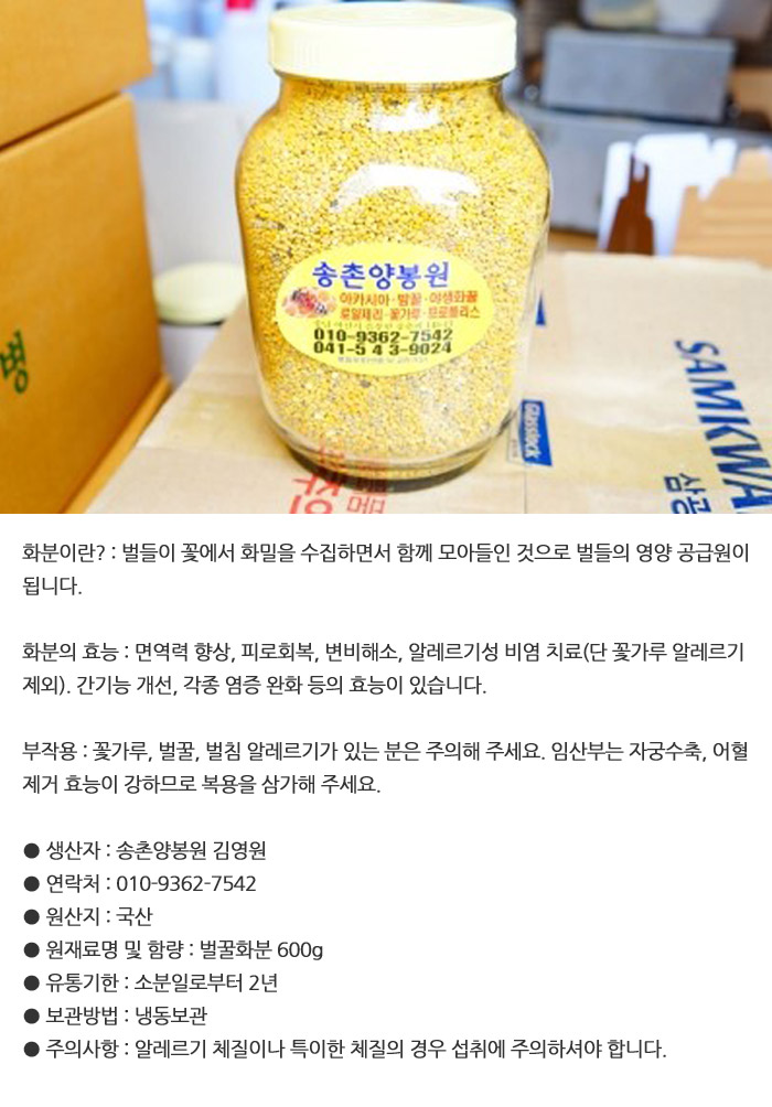 벌꿀화분 600g